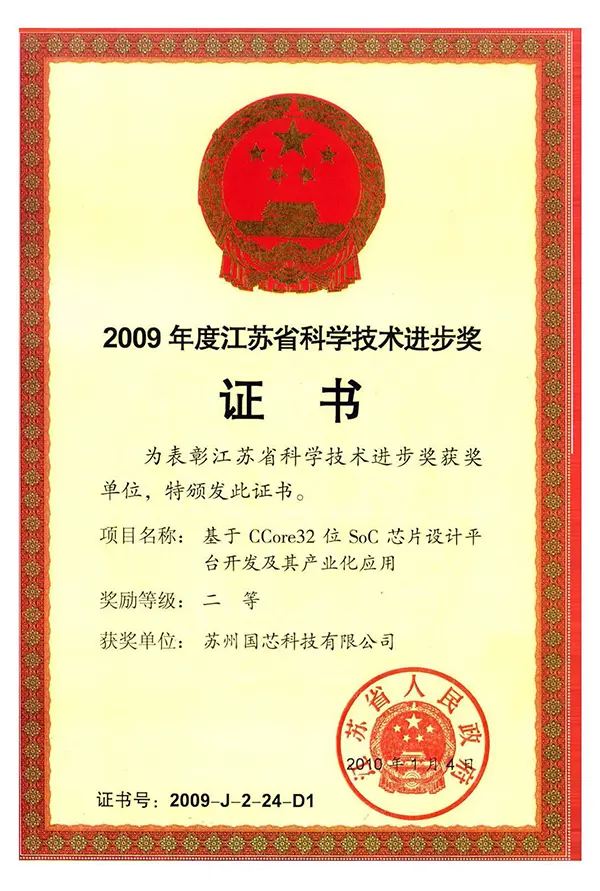2009年度江苏省科学技术进步奖