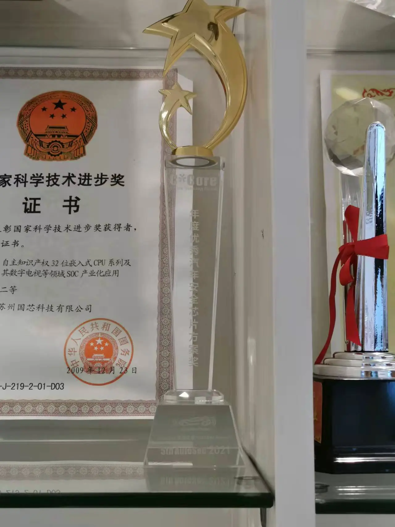2021年度优秀汽车安全芯片方案奖
