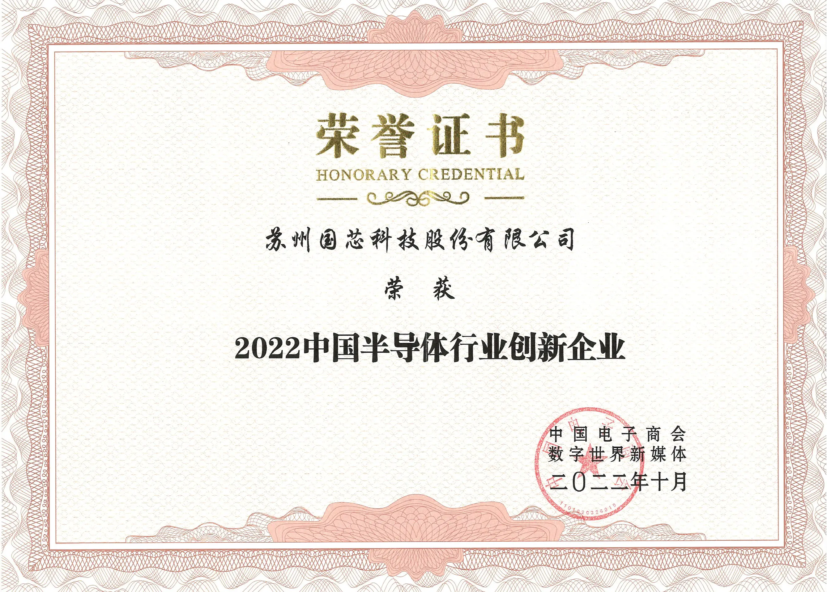 2022年中国半导体行业创新企业