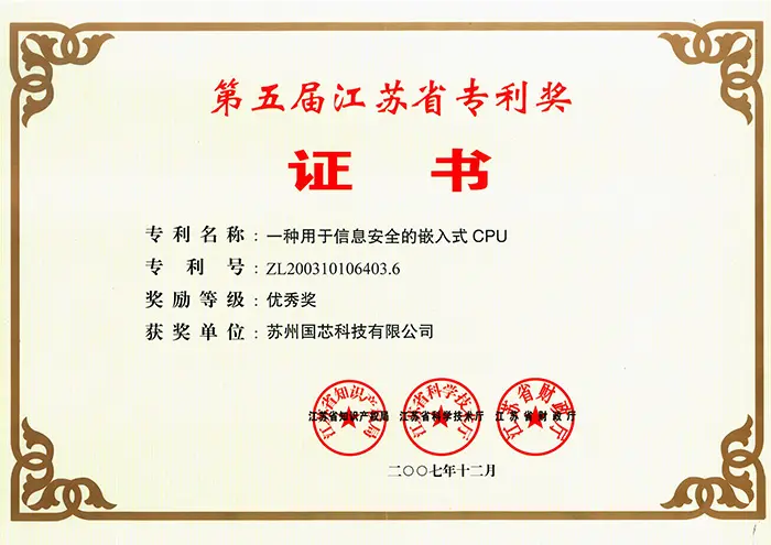 2006年江苏省优秀专利奖